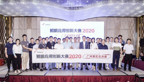 广州老子有钱lzyq88荣获鲲鹏利用创新大赛广州总决赛一等奖